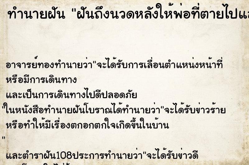 ทำนายฝันฝันถึงนวดหลังให้พ่อที่ตายไปแล้วคืน ทำนายฝันทำนายฝันฝันถึงนวดหลังให้พ่อที่ตายไปแล้วคืน